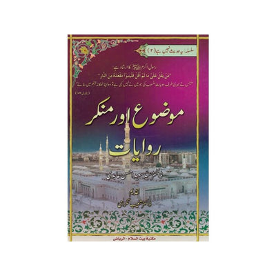 Mouzou Aur Munkar Rawayat Urdu / موضوع اور منکر روایات اردو-Knowledge-Islamic Goods Direct