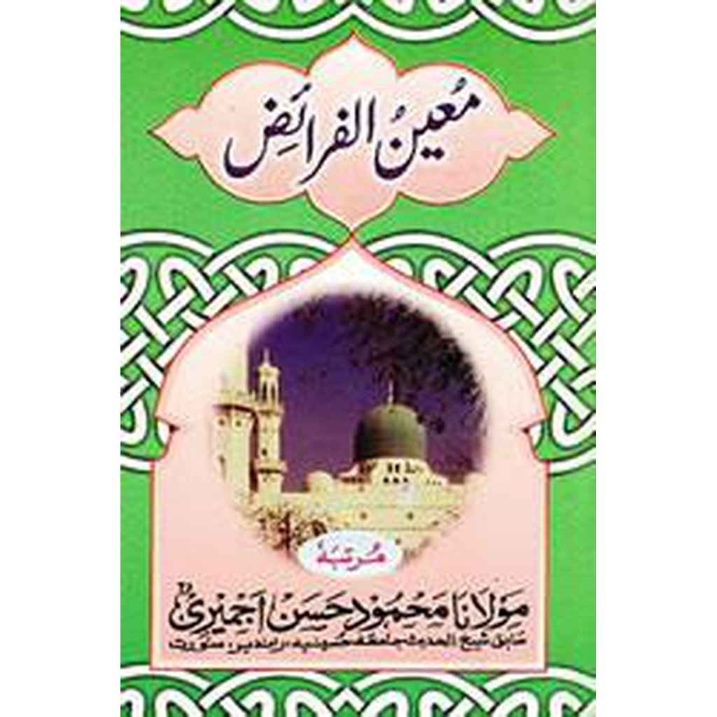 Mu&#39;in al-Fara&#39;id-Knowledge-Islamic Goods Direct