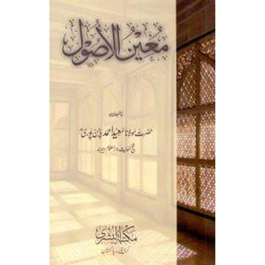 Mu&#39;in al-Usul [Sharh of Mabadi &#39;l-Usul]-Knowledge-Islamic Goods Direct