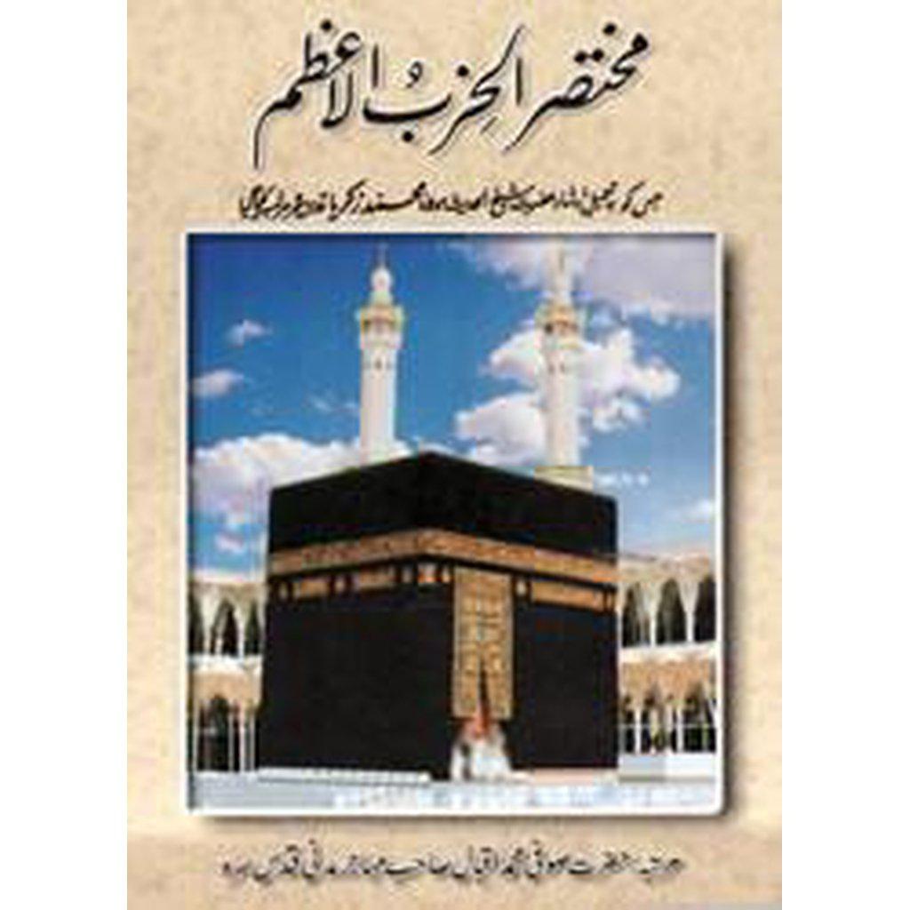 Mukhtasar al-Hizb al-A&#39;zam-Knowledge-Islamic Goods Direct