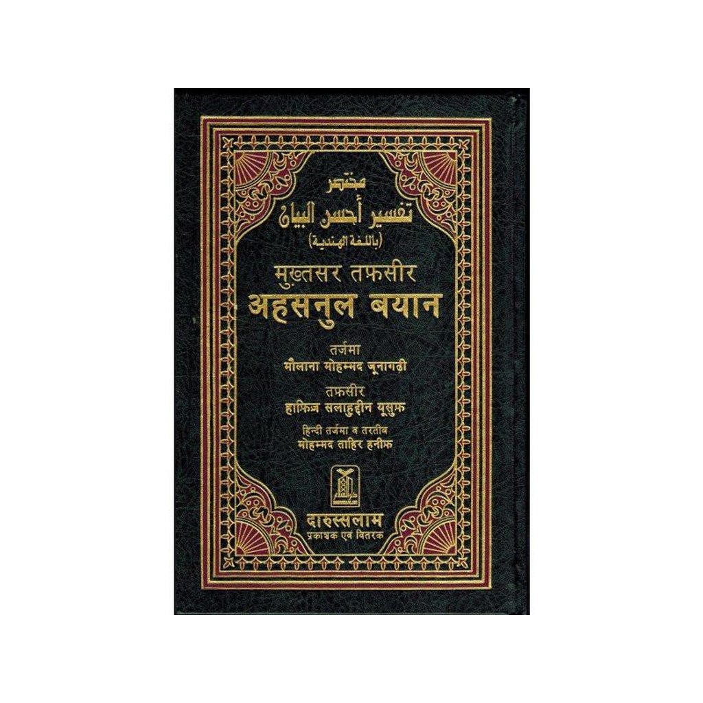Mukhtasar Tafseer Ahsanul Bayan Hindi Language-Knowledge-Islamic Goods Direct
