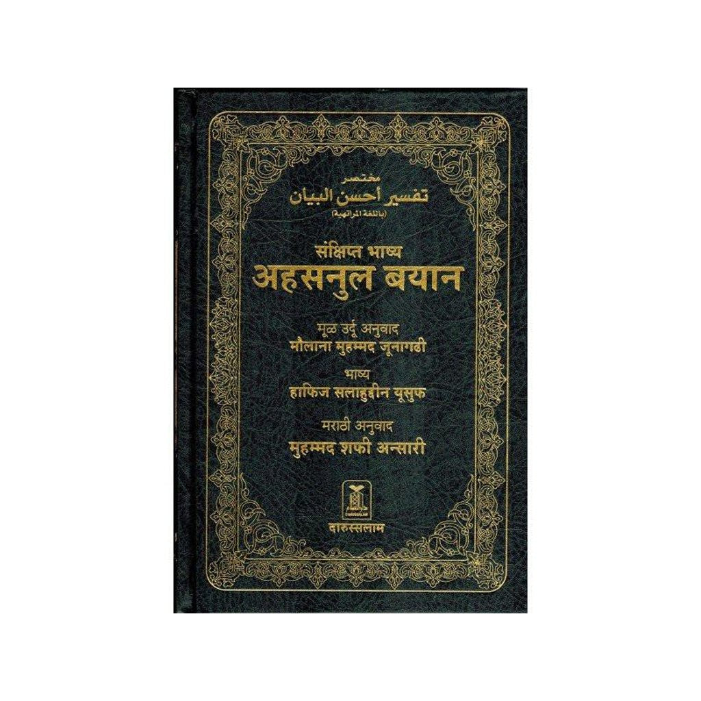 Mukhtasar Tafsir Ahsanul Bayan (Marathi Language)-Knowledge-Islamic Goods Direct
