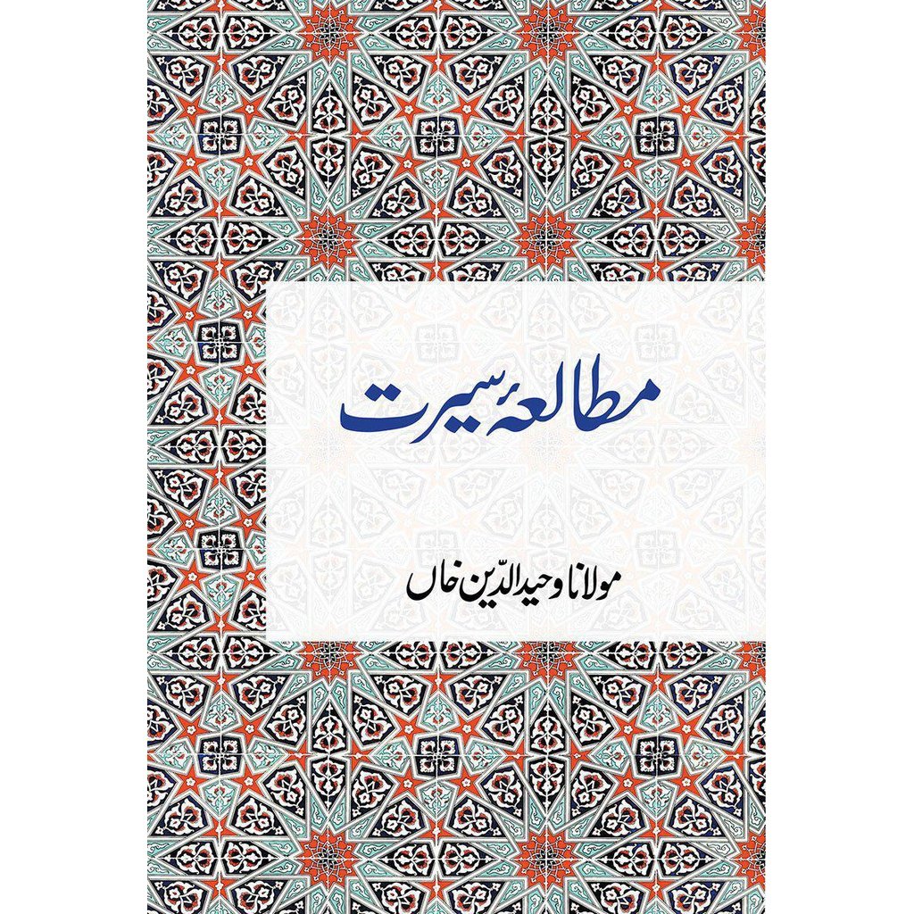 Mutala-e-Seerat (Booklet)-Knowledge-Islamic Goods Direct