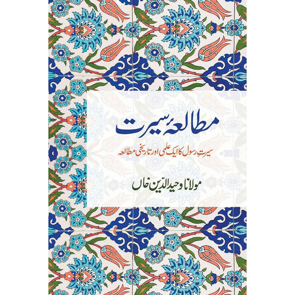 Mutala-e-Seerat-Knowledge-Islamic Goods Direct