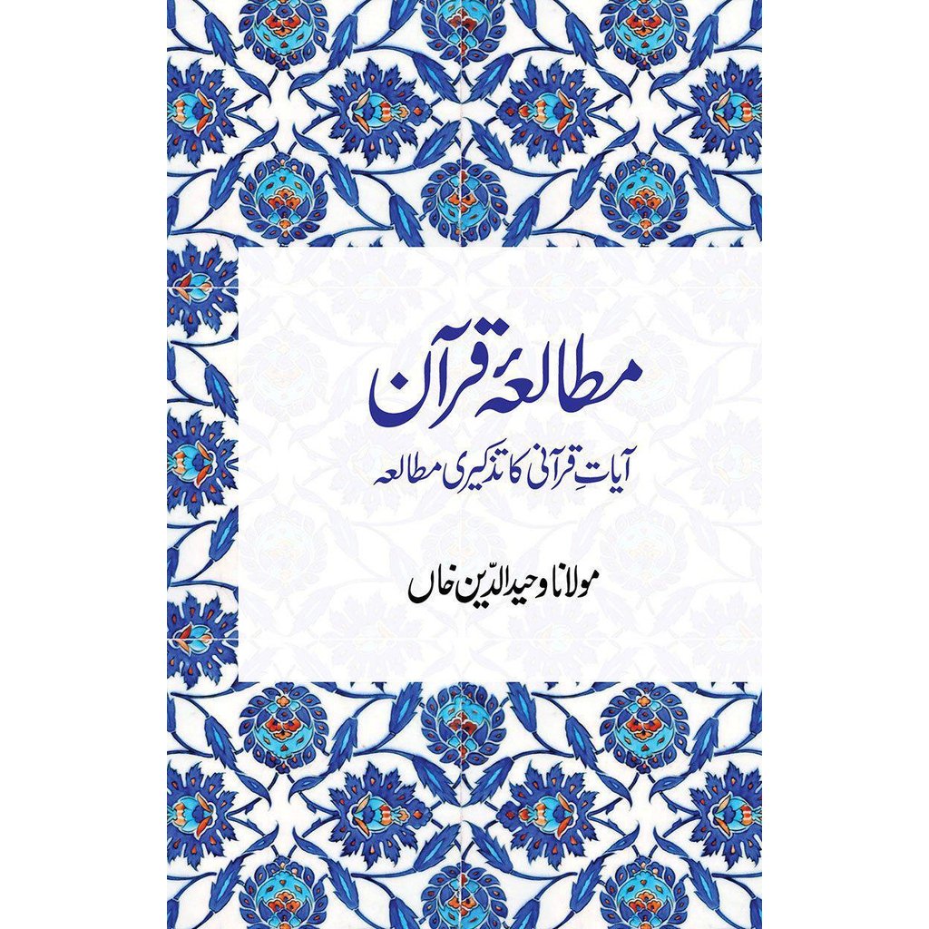 Mutale-Quran-Knowledge-Islamic Goods Direct