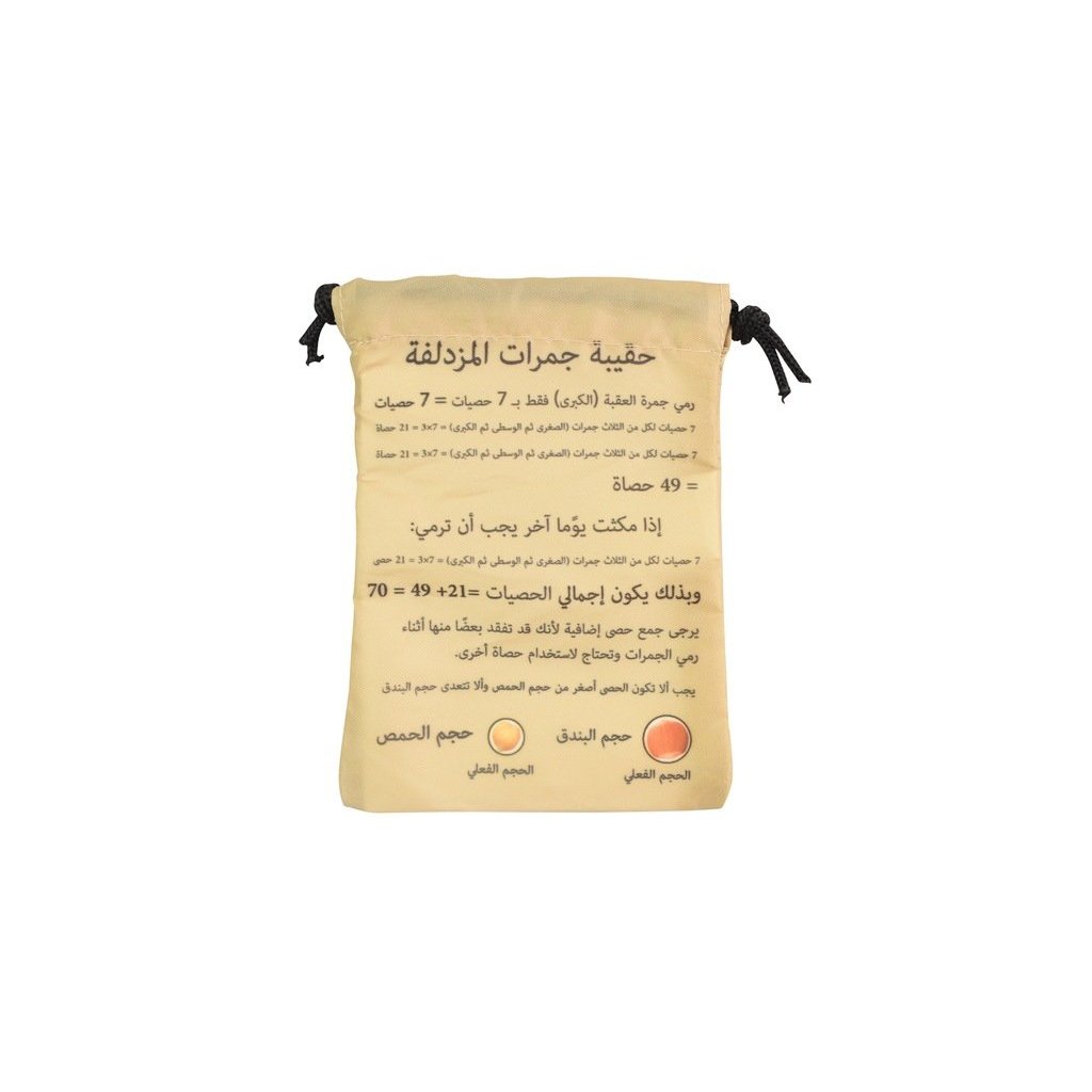 Muzdalifah - Stone Bag - Pack of 2-Islamic Essential-Islamic Goods Direct