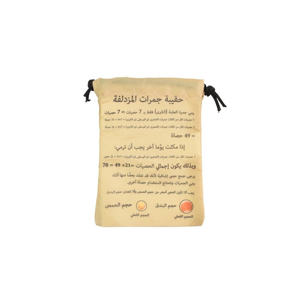 Muzdalifah - Stone Bag - Pack of 2-Islamic Essential-Islamic Goods Direct