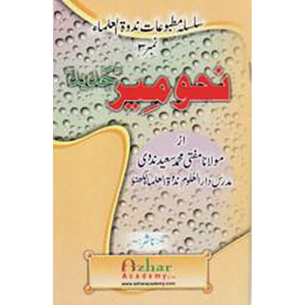 Nahw Mir-Knowledge-Islamic Goods Direct