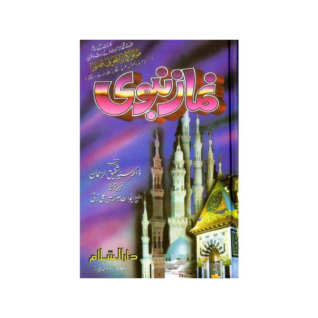 Namaz e Nabwi : Urdu / نمازِنبوی اردو-Knowledge-Islamic Goods Direct