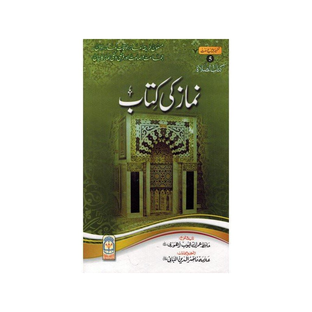 Namaz Ki Kitab : Urdu / نمازکی کتاب اردو-Knowledge-Islamic Goods Direct