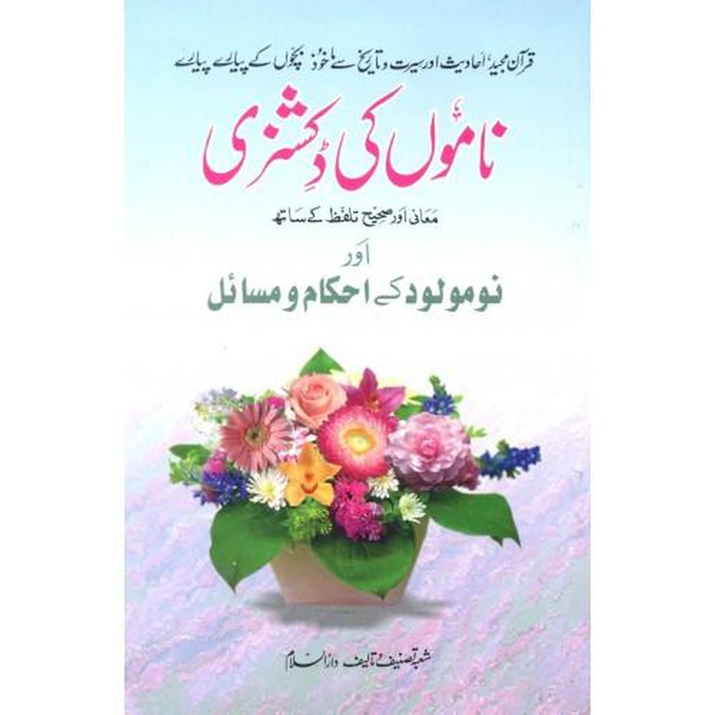 Namo Ki Dictionary (Urdu Language)-Knowledge-Islamic Goods Direct