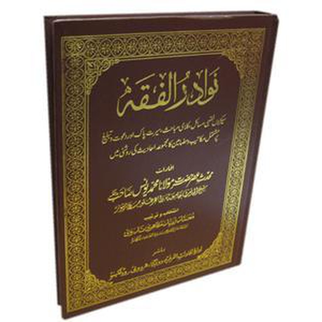 Nawadir al-Fiqh-Knowledge-Islamic Goods Direct