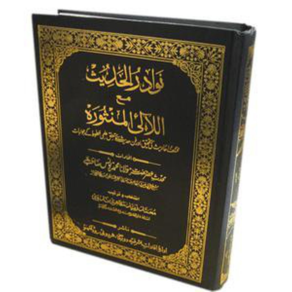 Nawadir al-Hadith Ma&#39;a &#39;l-La&#39;ali &#39;l-Manthurah-Knowledge-Islamic Goods Direct