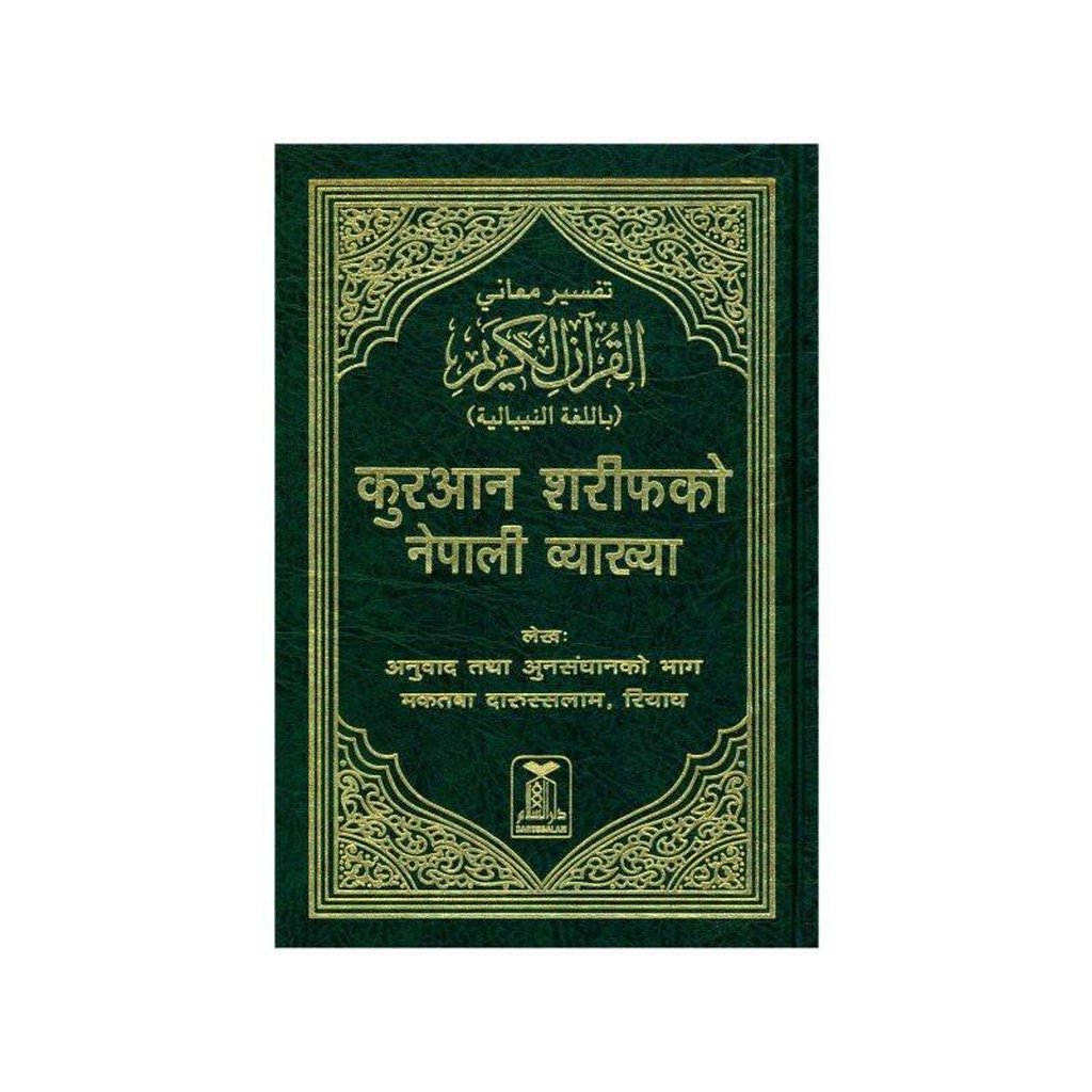 nepali-quran-translation-in-nepalese-islamic-goods-direct