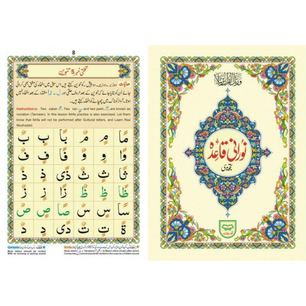 Noorani Qaidah Tajveedi-Knowledge-Islamic Goods Direct