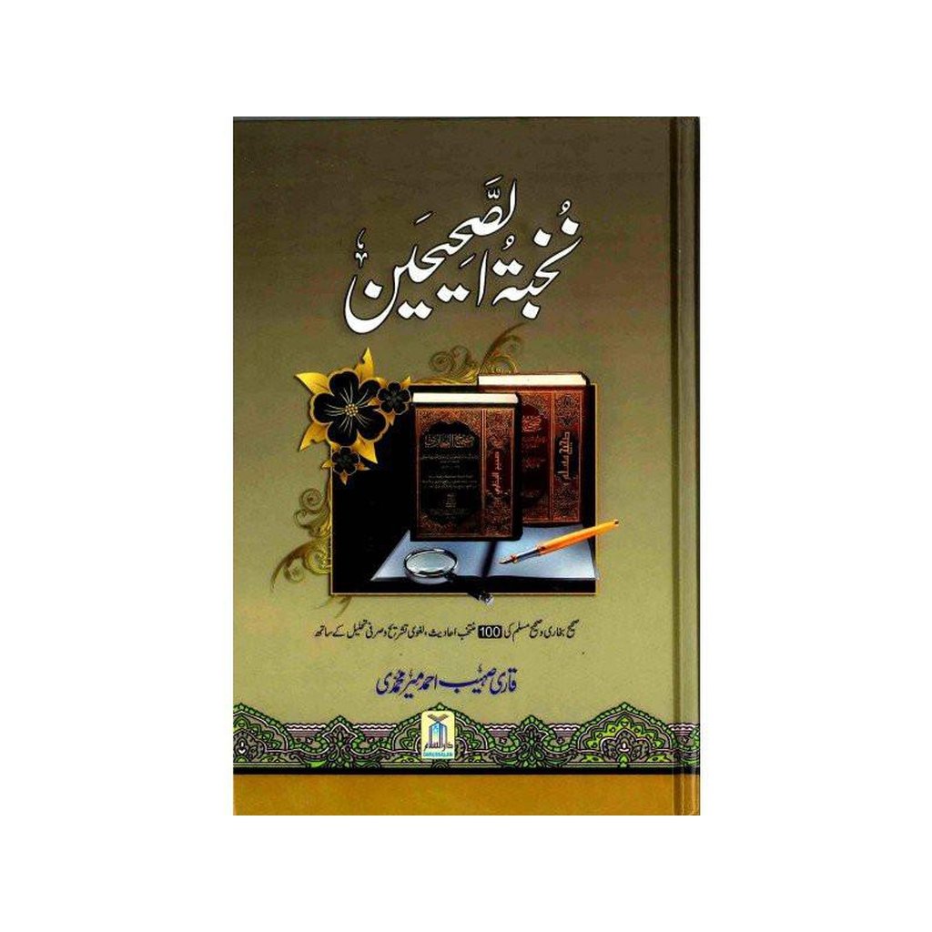 Nukhbatul Sahiheen Urdu / نُخبتُه الصّحِیحَین اردو-Knowledge-Islamic Goods Direct