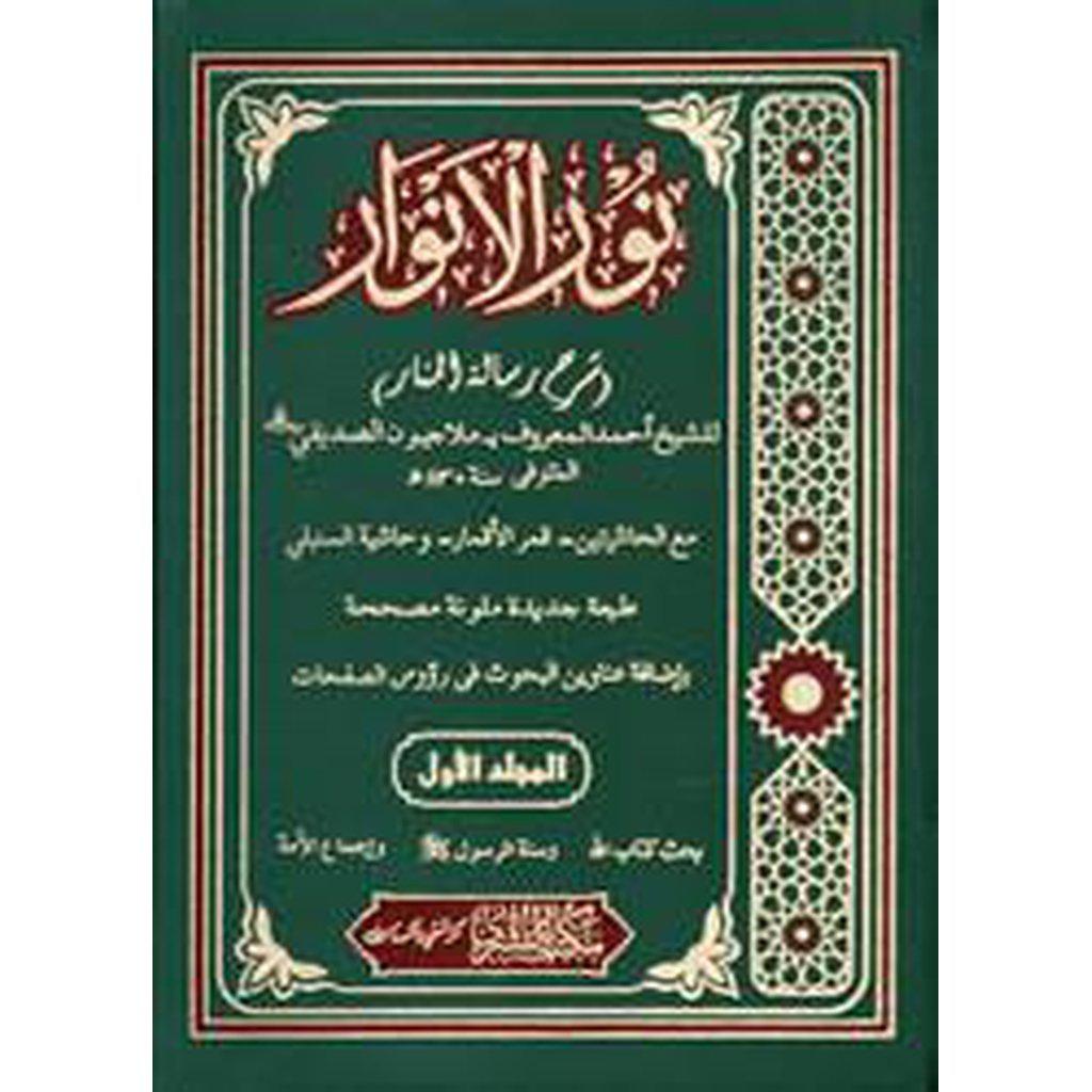 Nur al-Anwar (2 Volumes)-Knowledge-Islamic Goods Direct