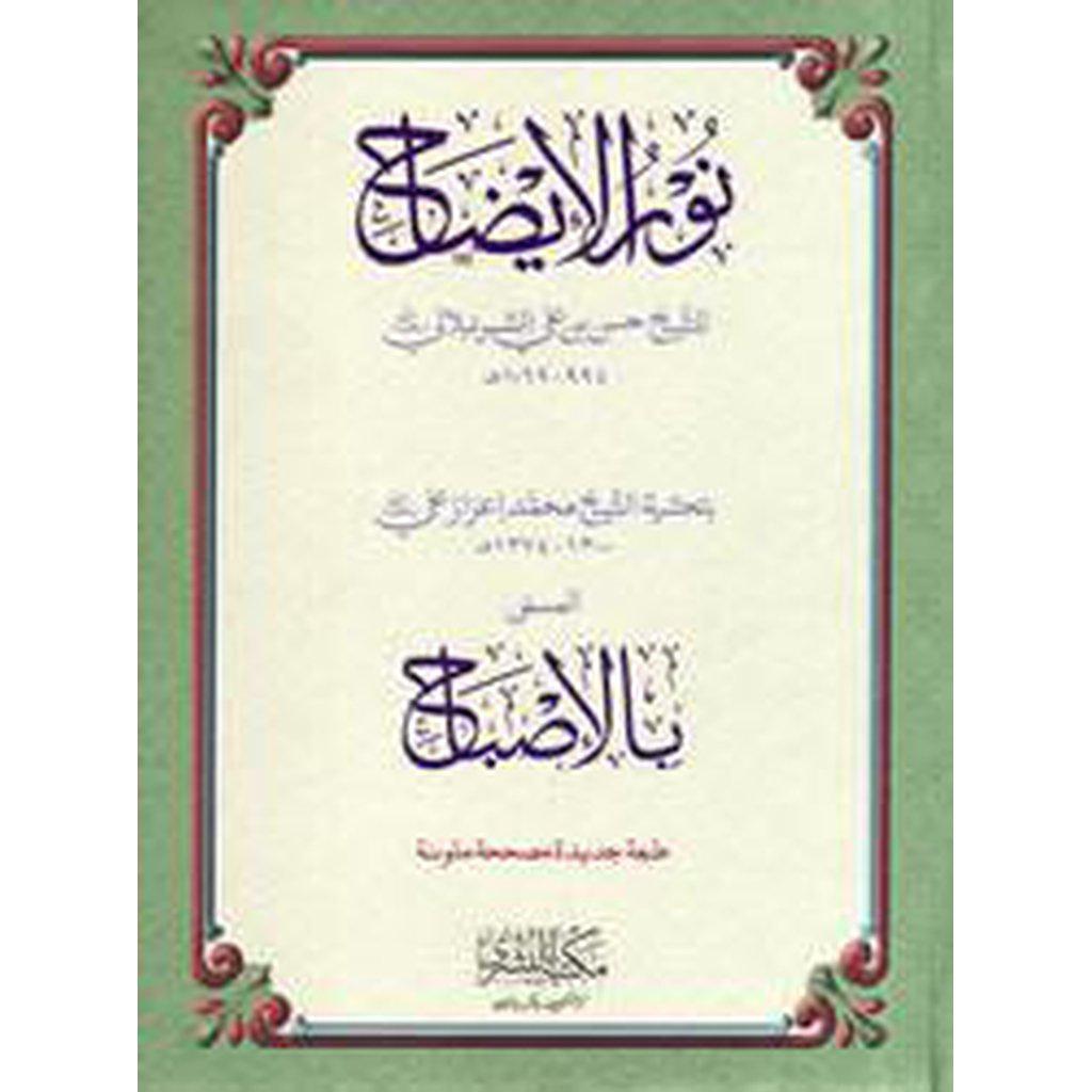 Nur al-Idah (Arabic)-Knowledge-Islamic Goods Direct