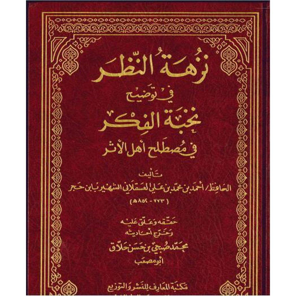 Nuzatu Nazaar by Ibn Hajar al-Asqalani-Knowledge-Islamic Goods Direct