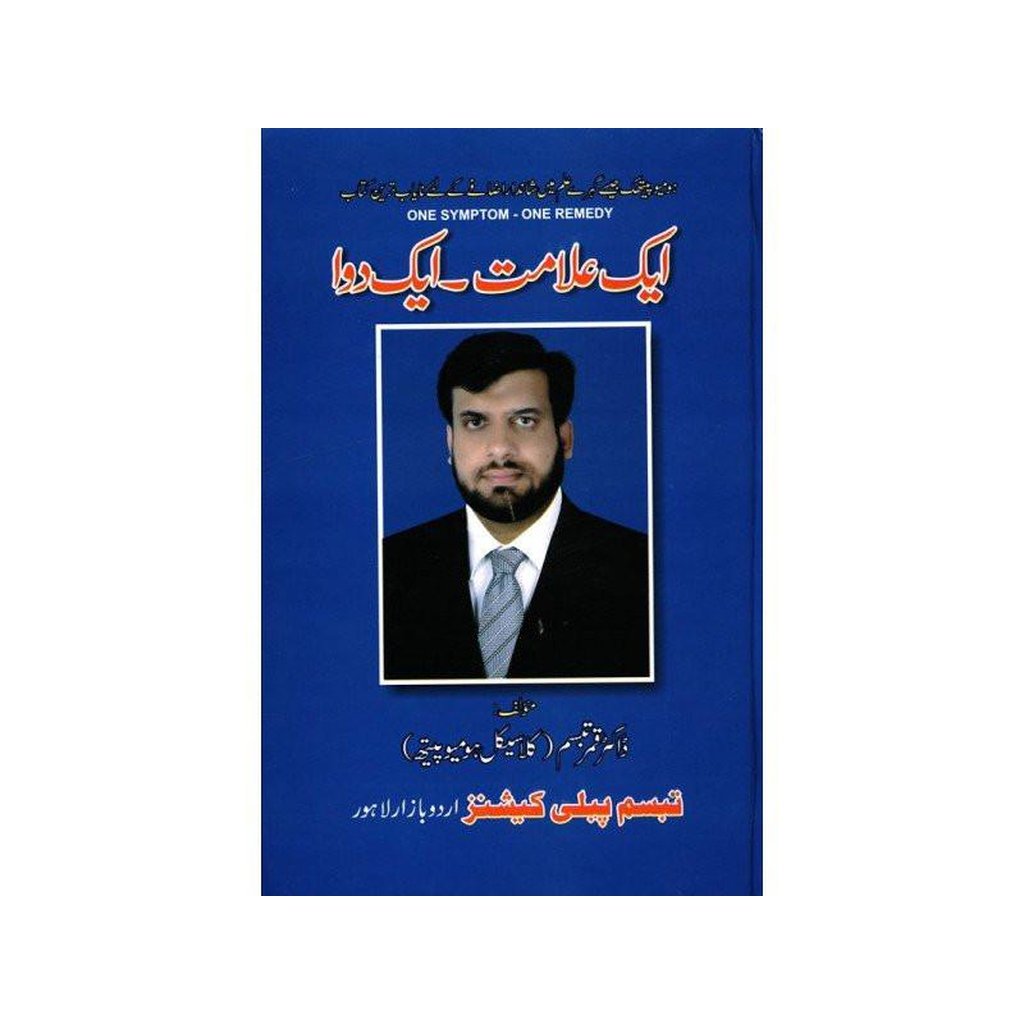 one symptom one remedy (ایک علامت - ایک دوا)-Knowledge-Islamic Goods Direct