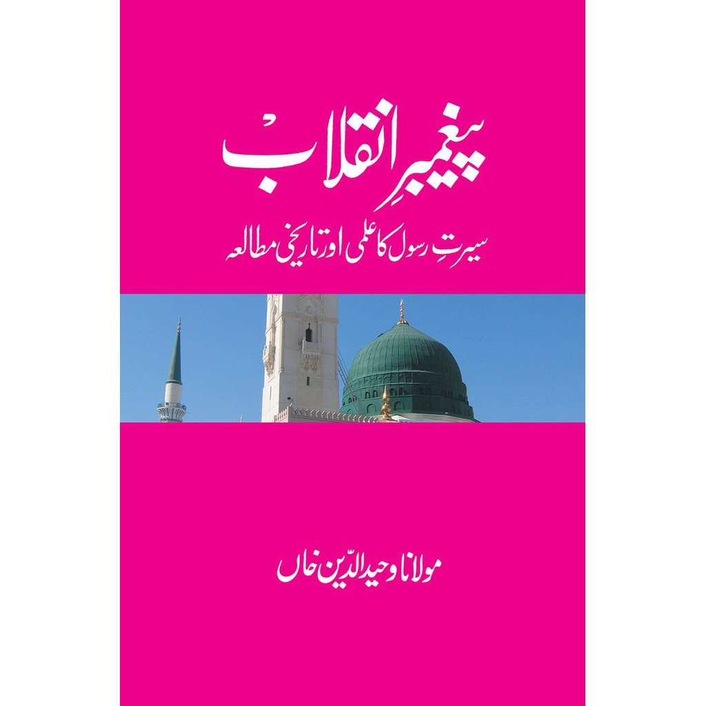 Paighambar-e-Inquilab-Knowledge-Islamic Goods Direct