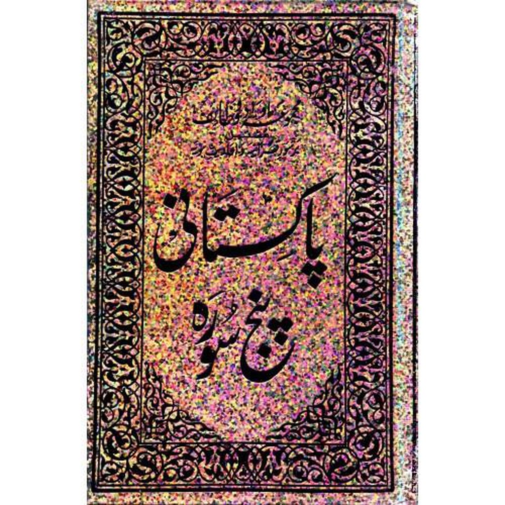 Pakistani Panj Surah-Knowledge-Islamic Goods Direct