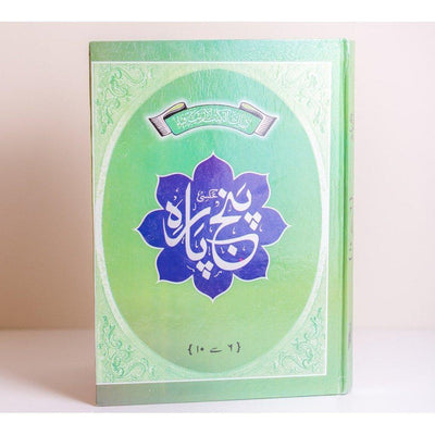 Panj Para Book - Juz 1 to 5-knowledge-Islamic Goods Direct