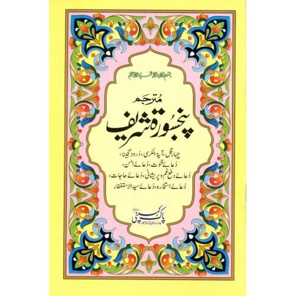 Panj Sura-Knowledge-Islamic Goods Direct