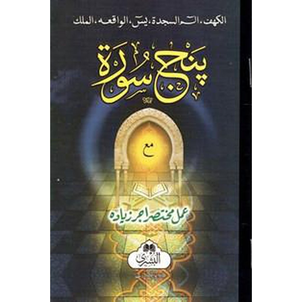 Panj Surah-Knowledge-Islamic Goods Direct