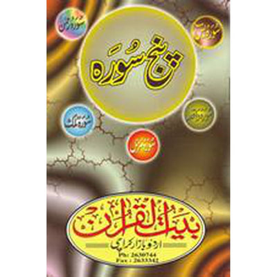 Panjsurah (w. Urdu Translation) #15K-Knowledge-Islamic Goods Direct