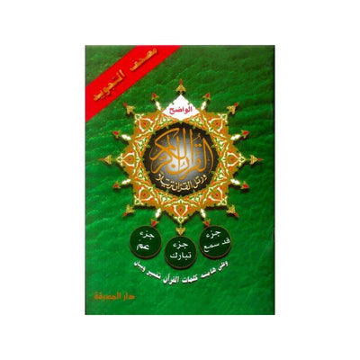 Qad Same'a, Juz Tabarak, Juz Amma (3 Parts in 1)-Knowledge-Islamic Goods Direct