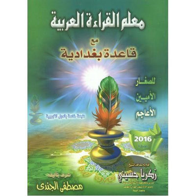 QAIDA BAGHDADI-Knowledge-Islamic Goods Direct