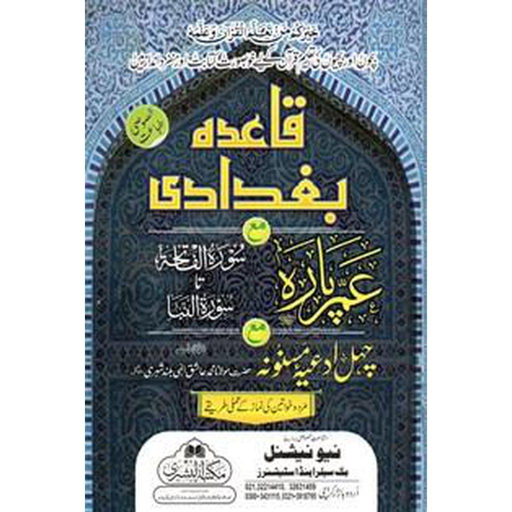 Qaida Baghdadia-Kids Books-Islamic Goods Direct