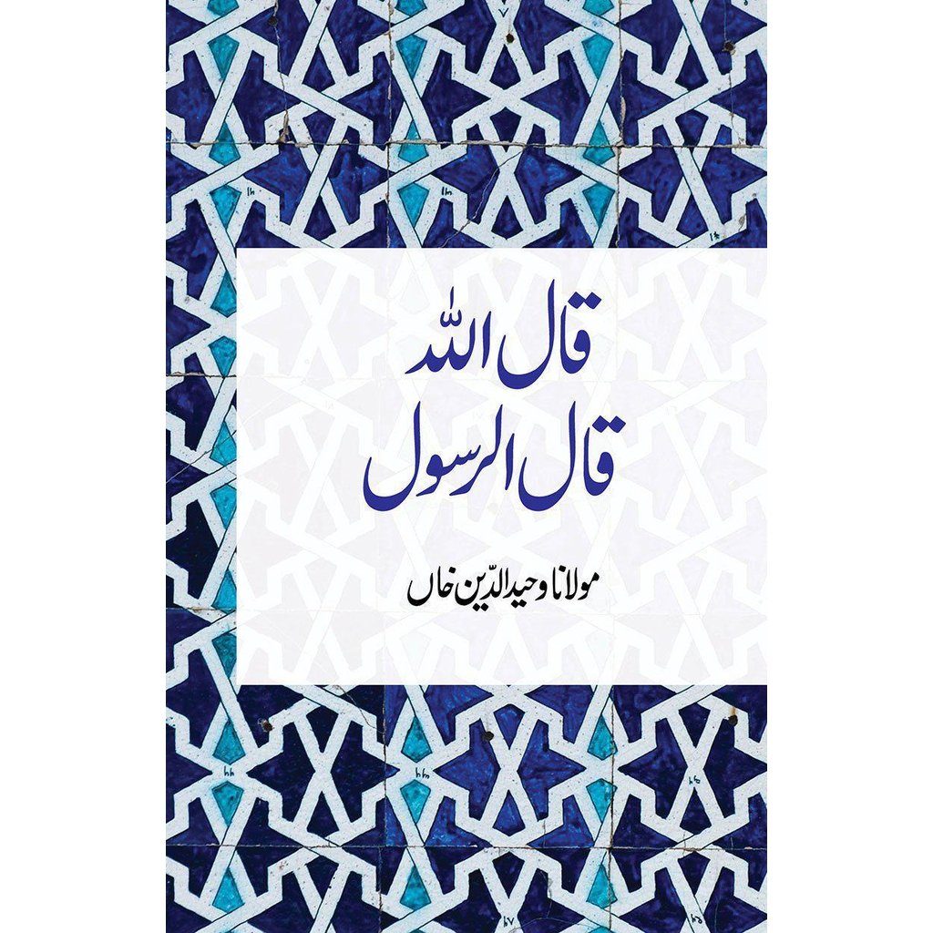 Qalallah Qallar Rasool-Knowledge-Islamic Goods Direct