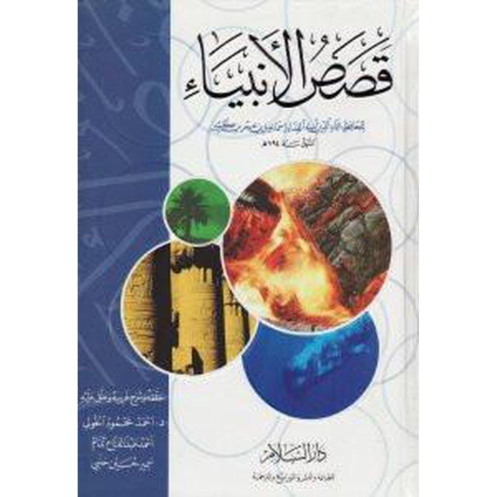 Qasas al-Anbiya (Arabic)-Knowledge-Islamic Goods Direct