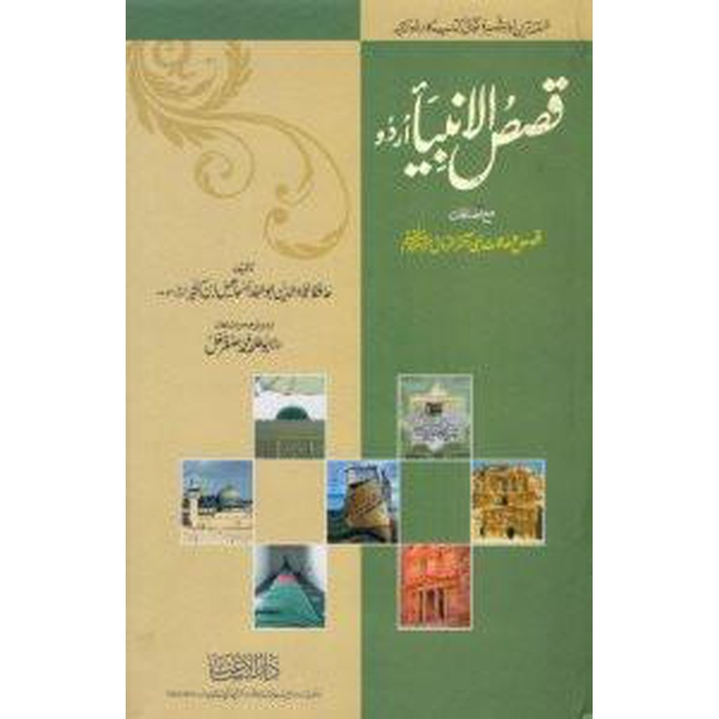 Qasas al-Anbiya (Urdu Translation)-Knowledge-Islamic Goods Direct