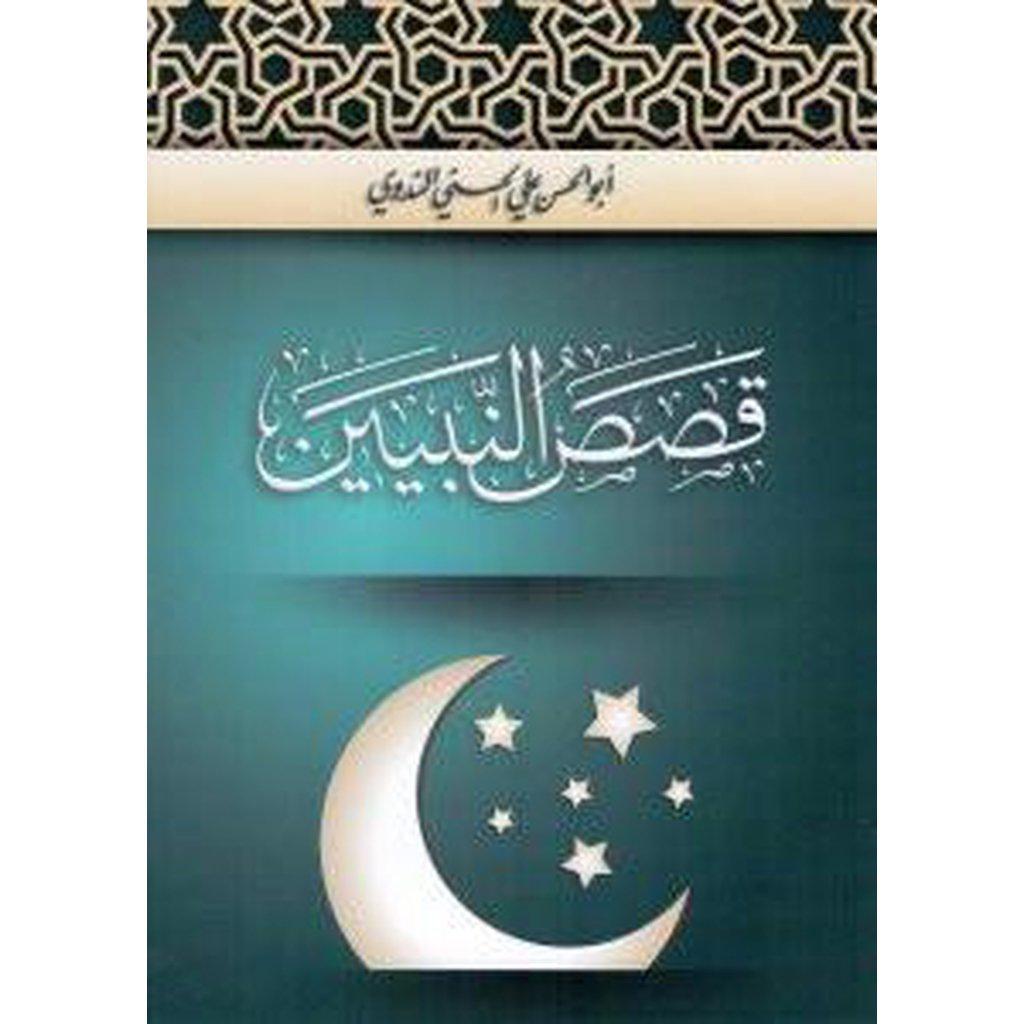 Qasas al-Nabiyyin (Parts 1-4)-Knowledge-Islamic Goods Direct