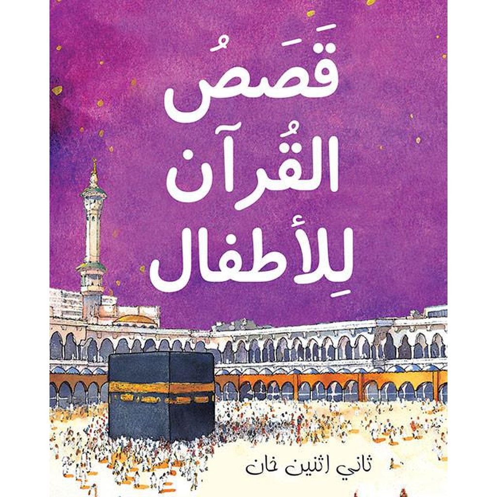 Qasas ul Quran lil Atfal ( قصص القرآن) Arabic version of My First Quran Storybook-Kids Books-Islamic Goods Direct