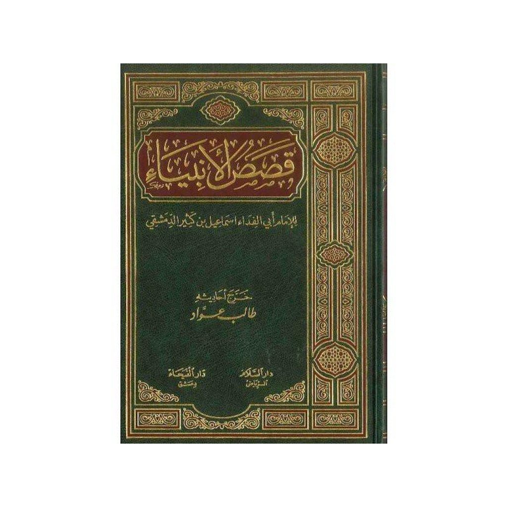 Qasasul Anbiya Lel Imam Ibn Kathir Al Dimashqi, Arabic Only-Knowledge-Islamic Goods Direct