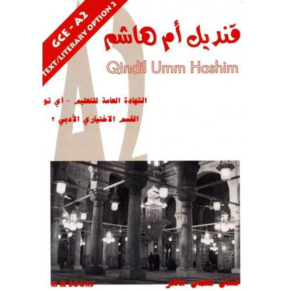 Qindil Umm Hashim-Knowledge-Islamic Goods Direct