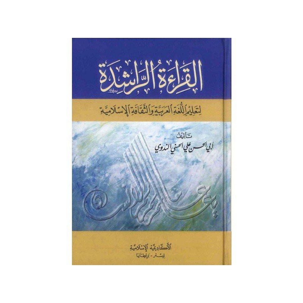 Qiraat ar Rashida (Arabic )-Knowledge-Islamic Goods Direct