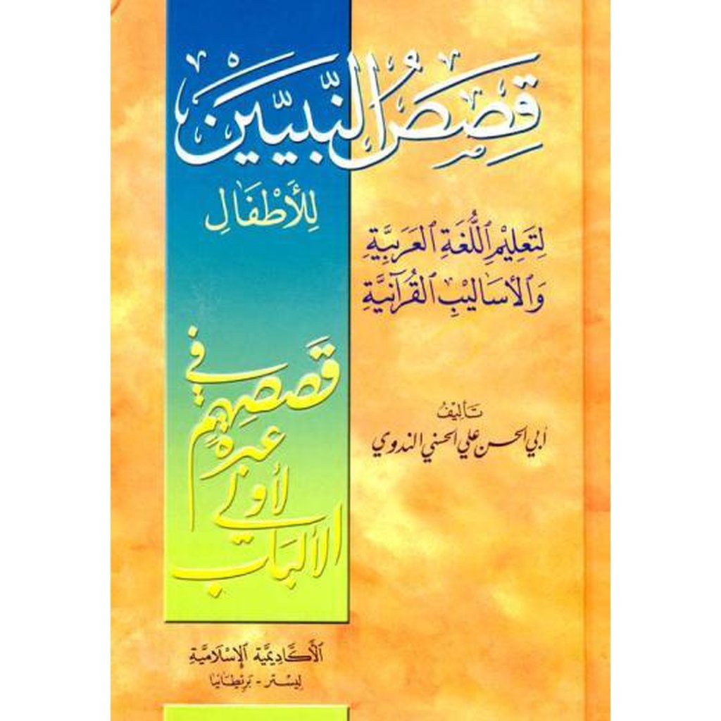 Qisas-an-Nabiyin (Arabic) by Sayyed Abul Hasan Nadwi KA7988-Knowledge-Islamic Goods Direct