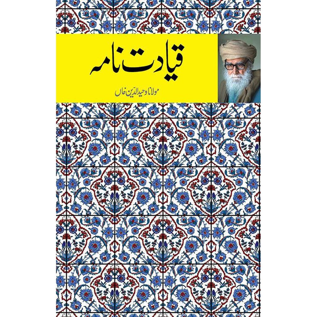 Qiyadat Nama-Knowledge-Islamic Goods Direct