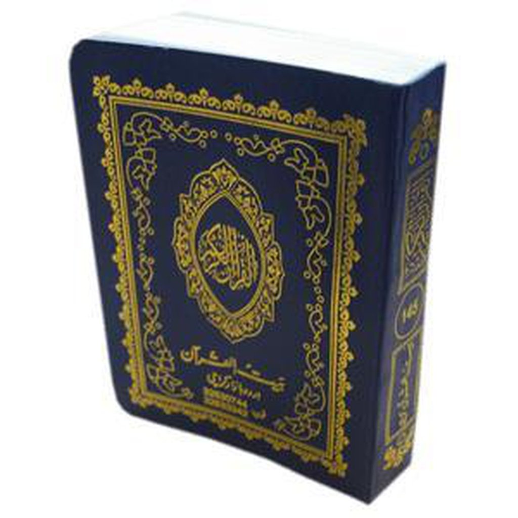 Quran # 145 [Pocket Size, 13 Lines Per Page]-Knowledge-Islamic Goods Direct