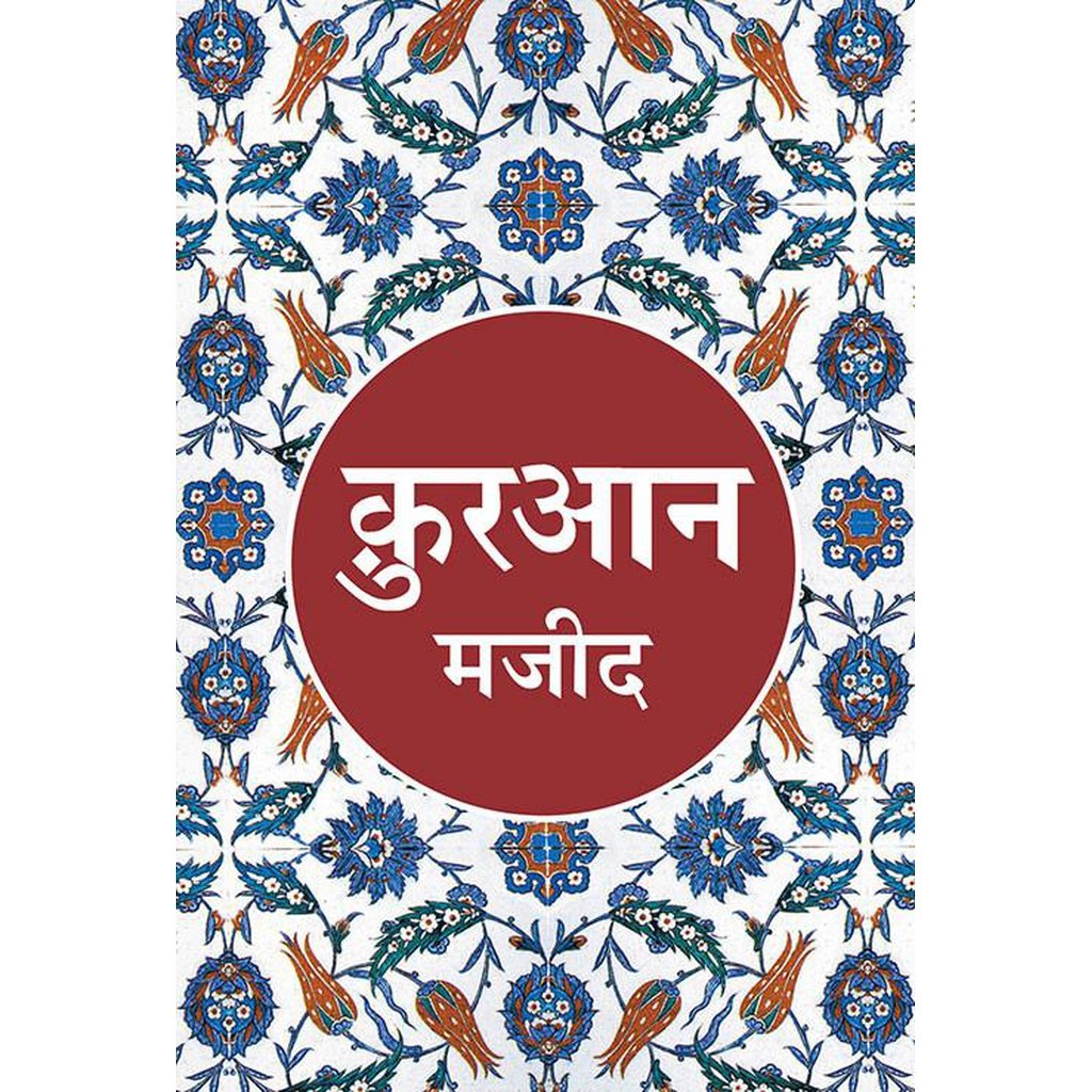 Quran Majeed (Hindi)-Knowledge-Islamic Goods Direct