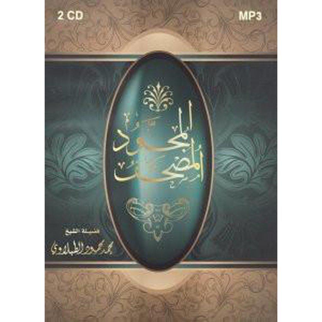 Quran (MP3) - Shaykh al-Tablawi (Mujawwad Style)-Audio &amp; Video-Islamic Goods Direct