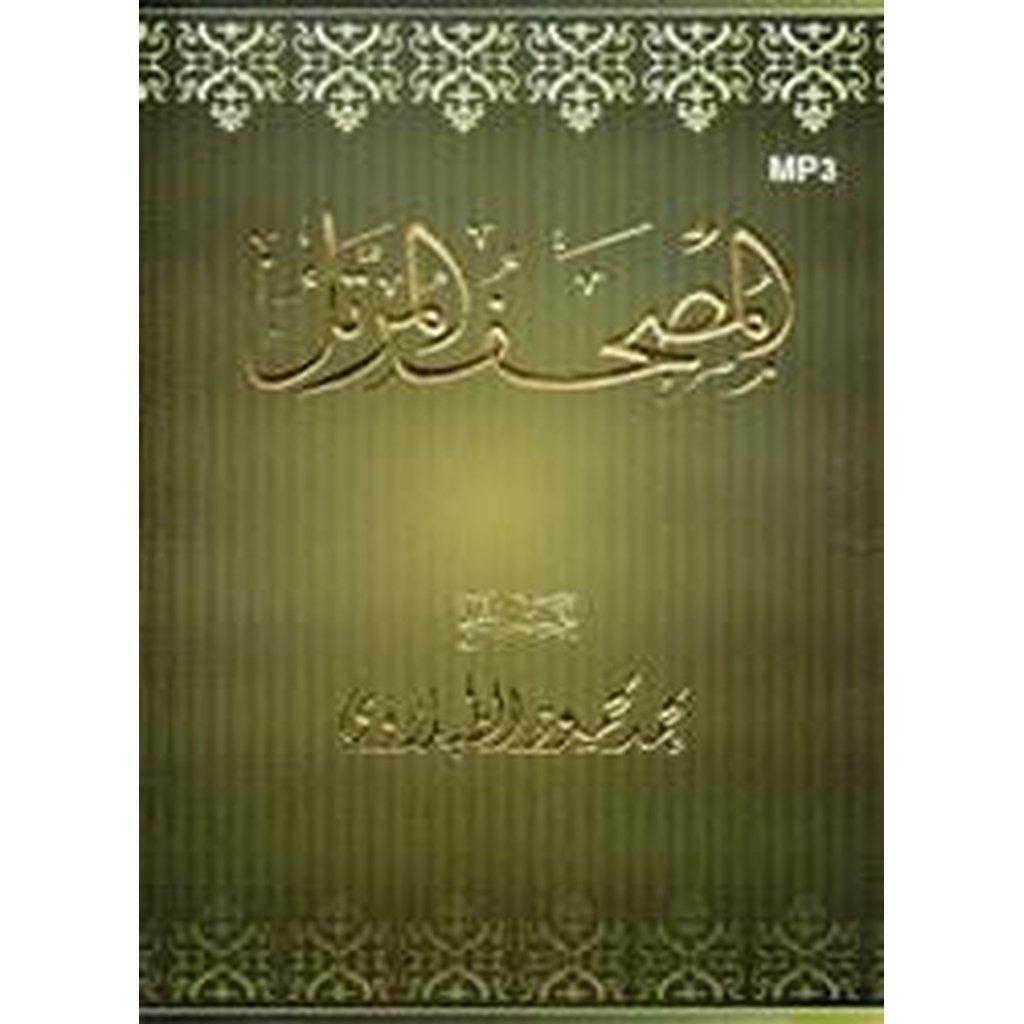 Quran (MP3) - Shaykh al-Tablawi (Murattal Style)-Audio &amp; Video-Islamic Goods Direct