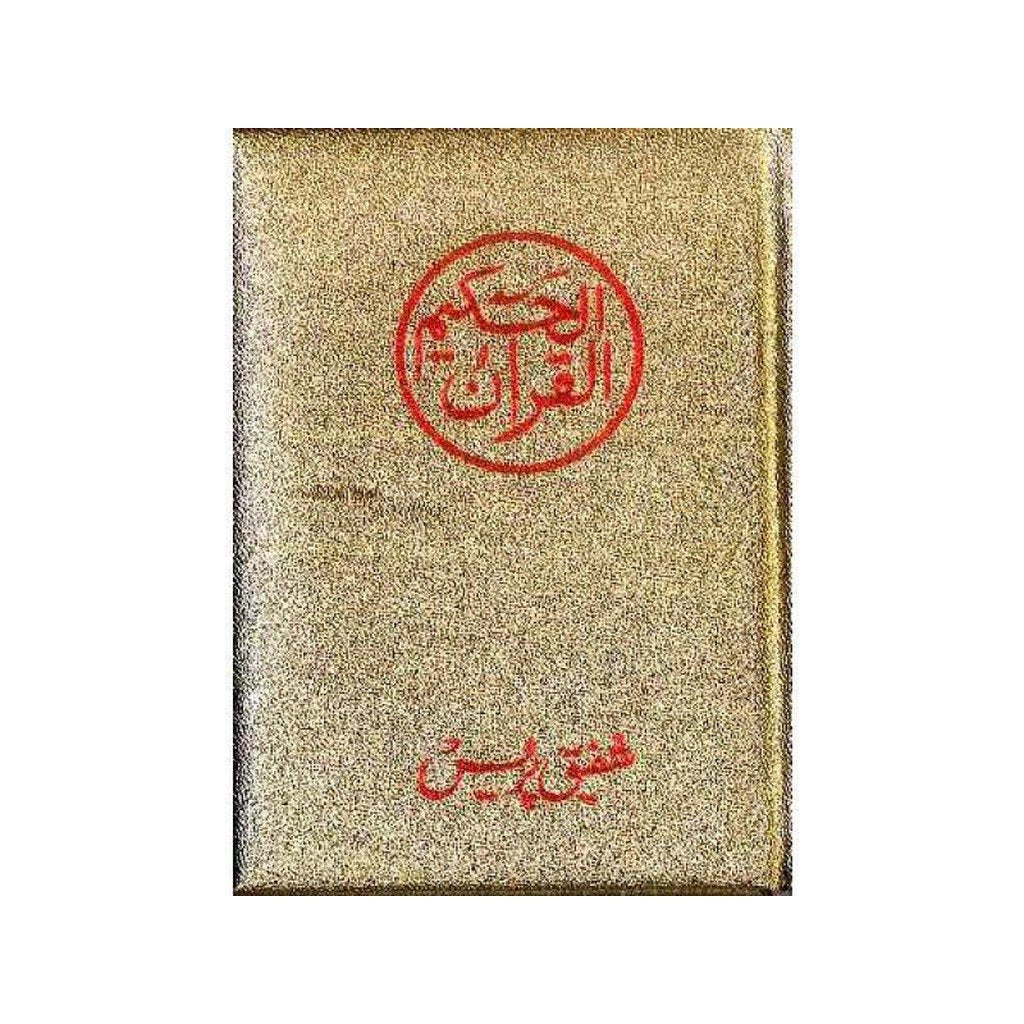 Quran Persian Script (15 line Small)-Knowledge-Islamic Goods Direct
