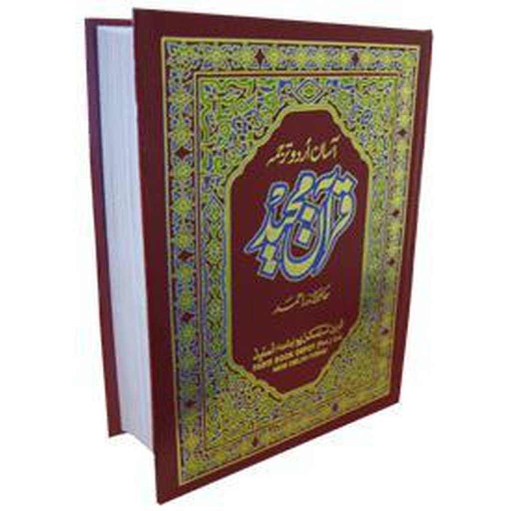 Quran With Word For Word Urdu Translation-Knowledge-Islamic Goods Direct