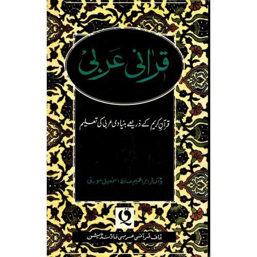 Qurani Arabi (Urdu)-Knowledge-Islamic Goods Direct